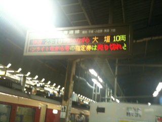 東京駅で出発を待つ「ながら」全車指定席ですが指定券は売り切れ 東京駅で出発を待つ「ながら」全車指定席ですが指定券は売り切れ