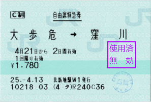 南風7号とあしずり5号に乗るための特急券です。高知駅で改札を出ない場合、2列車を1枚の特急券で乗ることができる特例があります。 南風7号とあしずり5号に乗るための特急券です。高知駅で改札を出ない場合、2列車を1枚の特急券で乗ることができる特例があります。