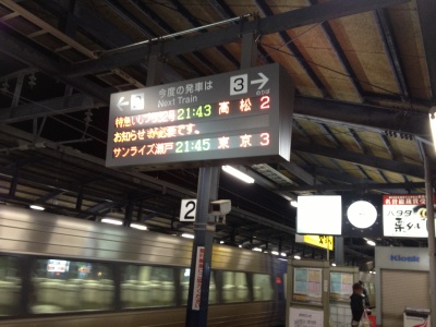 2番線の「いしづち32号に乗ってきました。まもなく3番線に「サンライズ瀬戸」が到着します 2番線の「いしづち32号に乗ってきました。まもなく3番線に「サンライズ瀬戸」が到着します