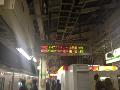 「快速アクティー19:47、寝台特急サンライズ瀬戸22:00」アクティーは各駅停車に変更して約2時間遅れの発車 「快速アクティー19:47、寝台特急サンライズ瀬戸22:00」アクティーは各駅停車に変更して約2時間遅れの発車