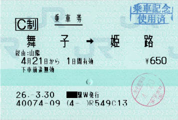 かえり券のはみ出し部分 かえり券のはみ出し部分