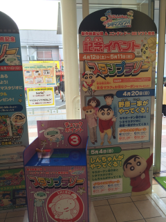 4月20日と5月4日は着ぐるみがやってくるイベントもあったようです 4月20日と5月4日は着ぐるみがやってくるイベントもあったようです