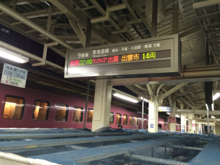 帰りもサンライズ 帰りもサンライズ