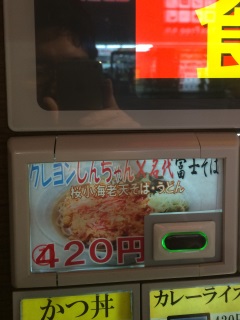 食券のボタンも一番目立つ場所でした 食券のボタンも一番目立つ場所でした