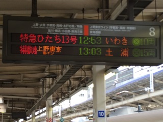 特別快速上野東京ライン13:03土浦 特別快速上野東京ライン13:03土浦