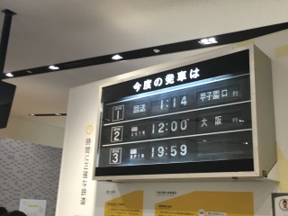 発車案内板。実際に操作して表示内容を変更できます 発車案内板。実際に操作して表示内容を変更できます