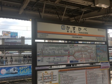 春日部駅から見える看板(左端) 春日部駅から見える看板(左端)