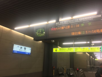 大阪駅。始まりは今年もここから 大阪駅。始まりは今年もここから