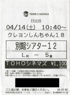 映画チケット(レシート状) 映画チケット(レシート状)