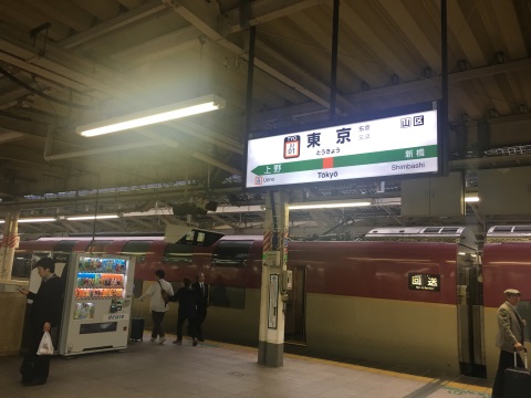 おなじみ、サンライズで降り立つ東京駅 おなじみ、サンライズで降り立つ東京駅