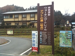 アプトの道起点 アプトの道起点