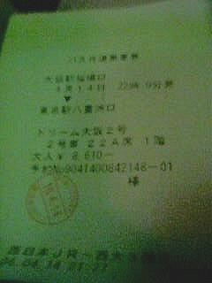 バス切符(映りは悪いですが「大阪駅桜橋口→東京駅八重洲口」「ドリーム大阪2号」とか書いてあります)