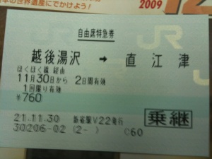 自由席特急券 越後湯沢→直江津 自由席特急券 越後湯沢→直江津