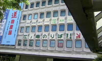 JR藤沢駅と江ノ電藤沢駅の連絡通路より。京都・大阪高速バスもここから出ているようですね