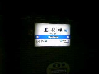 四つ橋線肥後橋駅