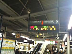 電光掲示板。ブレてしまいしましたが途中停車駅に「八雲」。塚本天満の妹の名前が「塚本八雲」というのです 電光掲示板。ブレてしまいしましたが途中停車駅に「八雲」。塚本天満の妹の名前が「塚本八雲」というのです