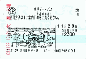 ホリデー・パス ホリデー・パス