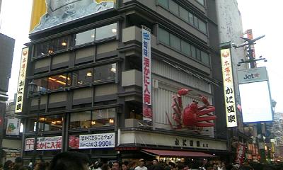 かに道楽本店。クレしんではパロディとして「えび道楽」がかつて登場しました。