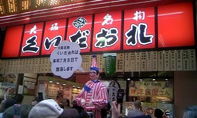 くいだおれ本店とくいだおれ太郎。2008年7月8日で閉店とあって人だかりです。