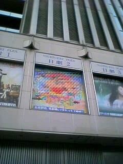 有楽町マリオン外壁。この時点ではまだ一度も上映されていないのに「大ヒット上映中」…まあ決まり文句なので仕方ないですかね。