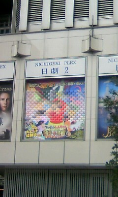 例年通り、有楽町マリオンの9階日劇2での上映です。