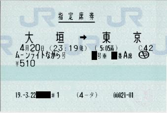 「ながら」指定席券、18きっぷシーズンは入手困難です