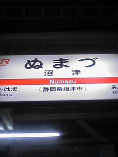 「ぬってクレヨ〜ン」でちらっと出てくるという話も聞きました沼津駅。カメラの方向が間違ってますね。東京駅まであと126.2km