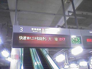 「快速遅れ15分ムーンライトながら」…発車案内板の遅れ表示はJR西日本にしかないものと思ってました(^^;