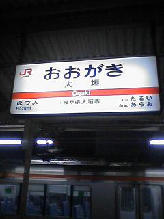 大垣駅。ここまでで約150km…。けっこう遠いです。