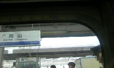 岡山駅。ちょっとズレてしまいました… 岡山駅