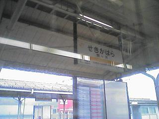関ヶ原駅。この写真撮影後、カメラつき携帯電話は一時行方不明に…