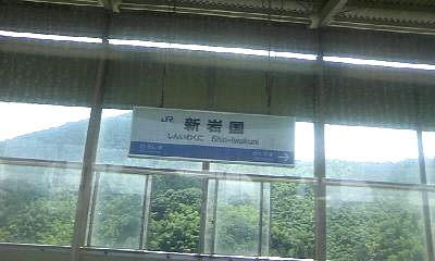 新岩国駅。ガラス越しの風景が実によいです 新岩国駅