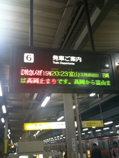 岐阜駅発車案内。しらさぎ15号は20時23分発車予定 岐阜駅発車案内。しらさぎ15号は20時23分発車予定