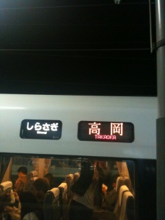「しらさぎ」高岡行(この時限りの表示) 「しらさぎ」高岡行(この時限りの表示)