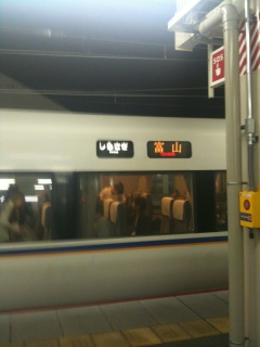 「しらさぎ」富山行(通常見られる表示) 「しらさぎ」富山行(通常見られる表示)