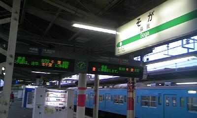 蘇我駅外房・内房線ホーム