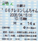 劇場入場券の半券