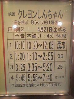 4月21日のみの特別スケジュール。もちろん初回を鑑賞しました