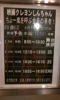 4月19日のみの特別スケジュール。もちろん初回を鑑賞しました