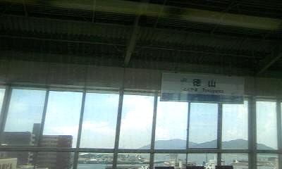 徳山駅。わずかに瀬戸内海が見えます 徳山駅